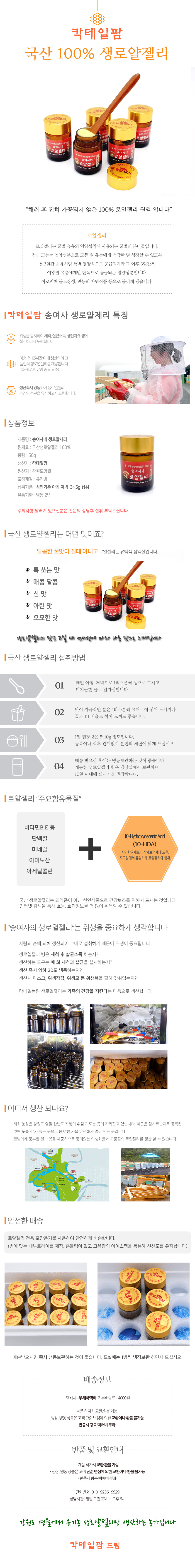 송여사네로얄제리 로얄제리 로얄젤리 명품 칵테일팜 국산 고품질 로얄젤리원액 로얄제리원액 허니원 벌꿀 영월 자연벌꿀 숙성꿀